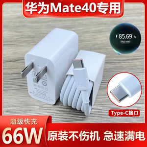推荐适用华为Mate40专用充电器66W超级快充插头手机Type-c数据线